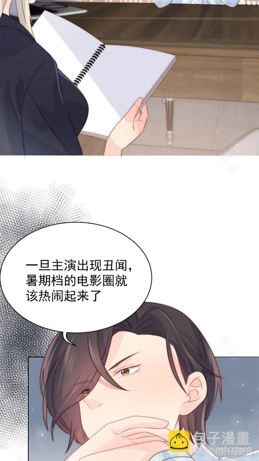 🍣团宠大佬三岁半 第57话 “放宽”交友条件 第6页