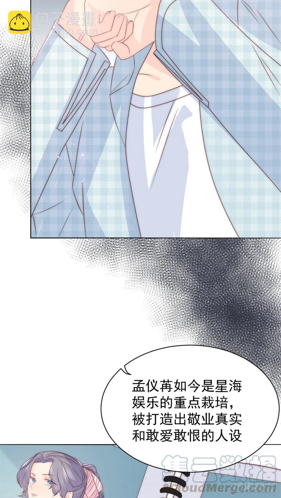 🍣团宠大佬三岁半 第57话 “放宽”交友条件 第7页