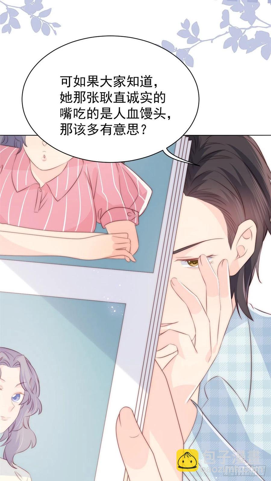 🍣团宠大佬三岁半 第57话 “放宽”交友条件 第9页