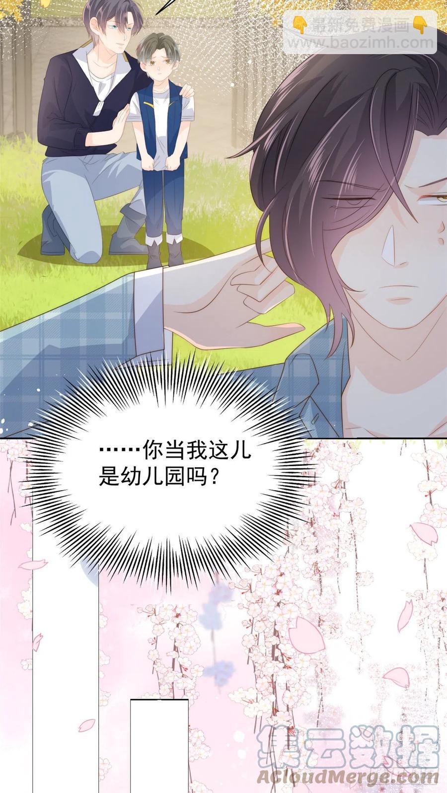 🍣团宠大佬三岁半 第59话 “凶狠”的二哥哥 第19页