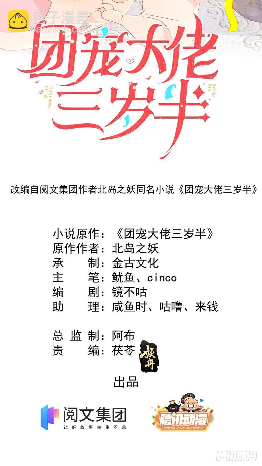 🍣团宠大佬三岁半 第59话 “凶狠”的二哥哥 第2页