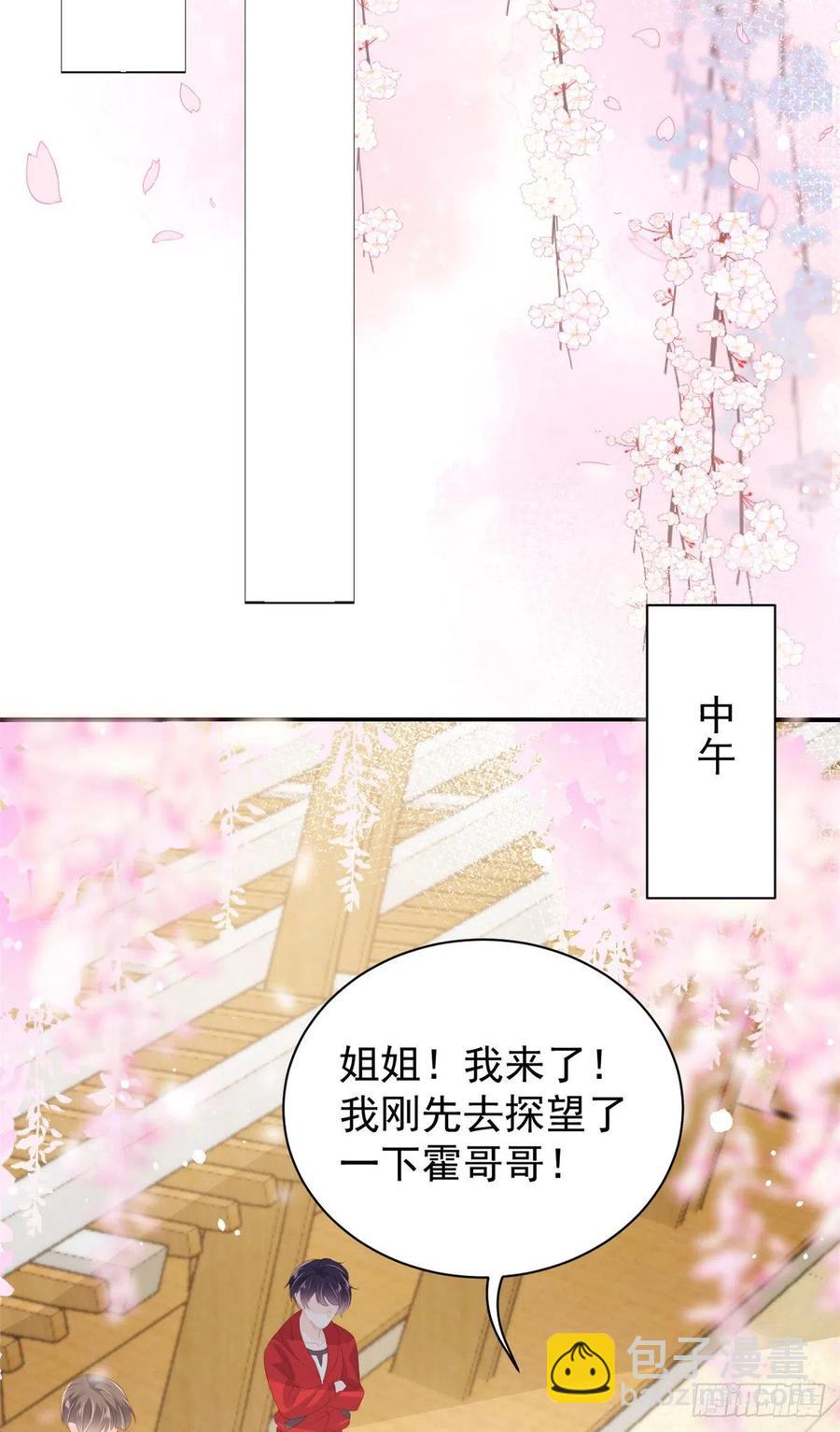 🍣团宠大佬三岁半 第59话 “凶狠”的二哥哥 第20页