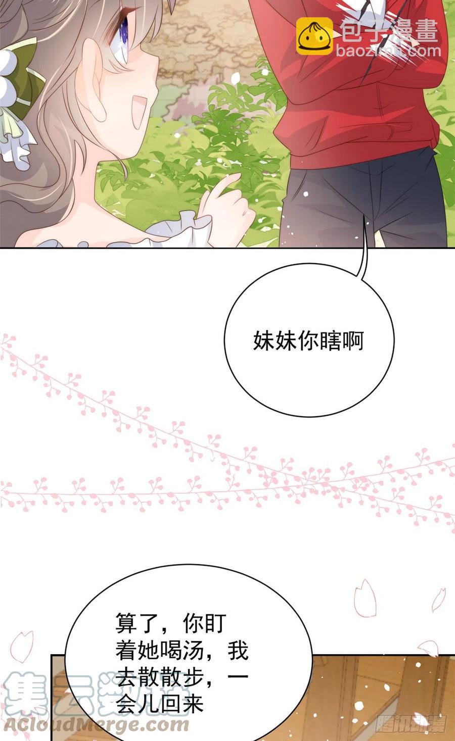 🍣团宠大佬三岁半 第59话 “凶狠”的二哥哥 第31页