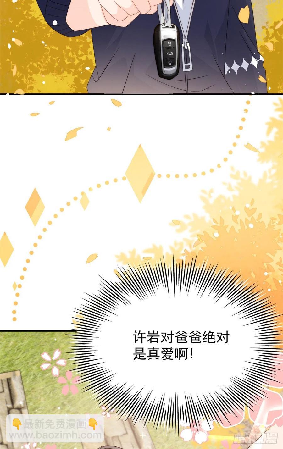 🍣团宠大佬三岁半 第59话 “凶狠”的二哥哥 第9页