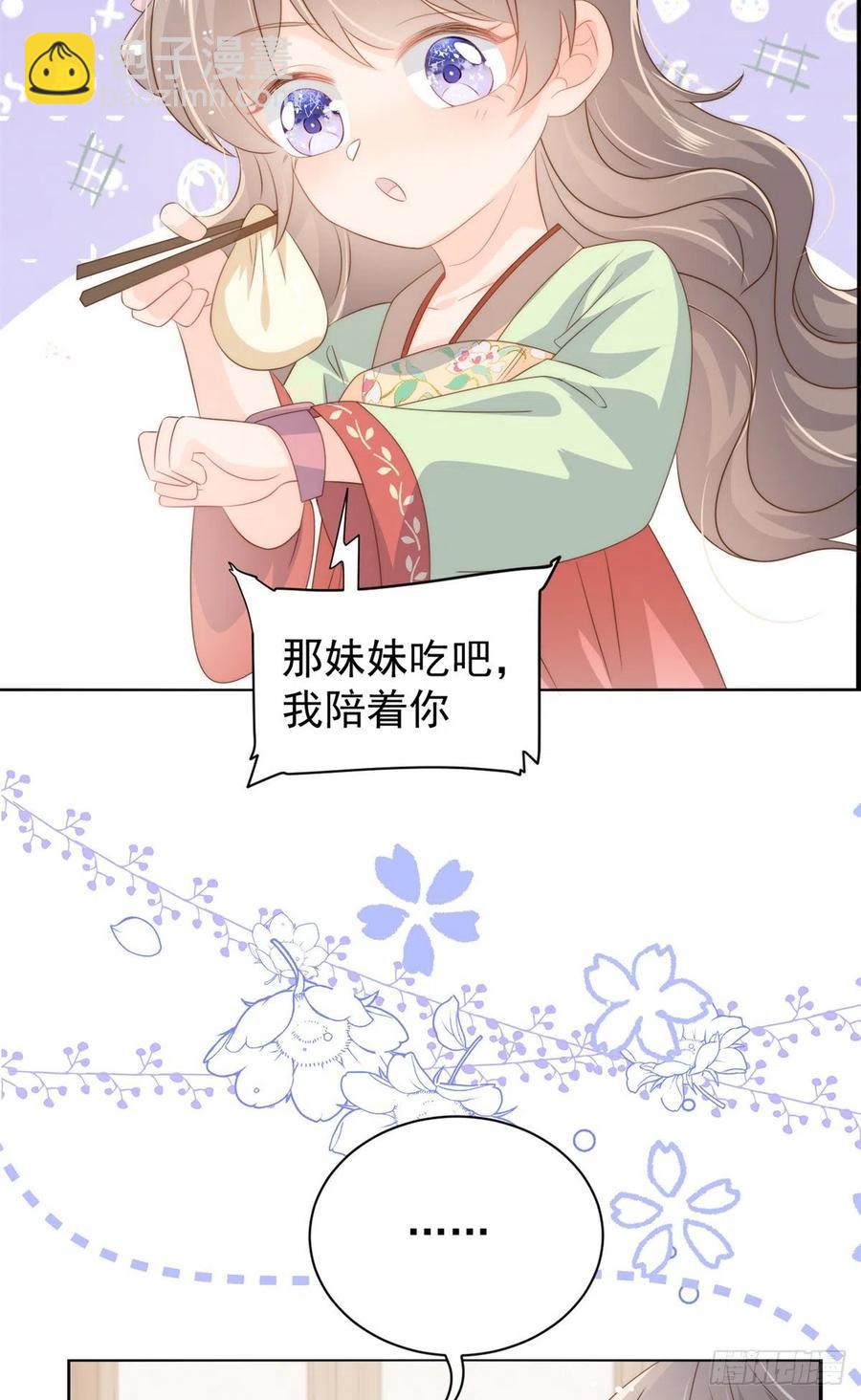 🍣团宠大佬三岁半 第61话 她喜欢吃小孩 第12页