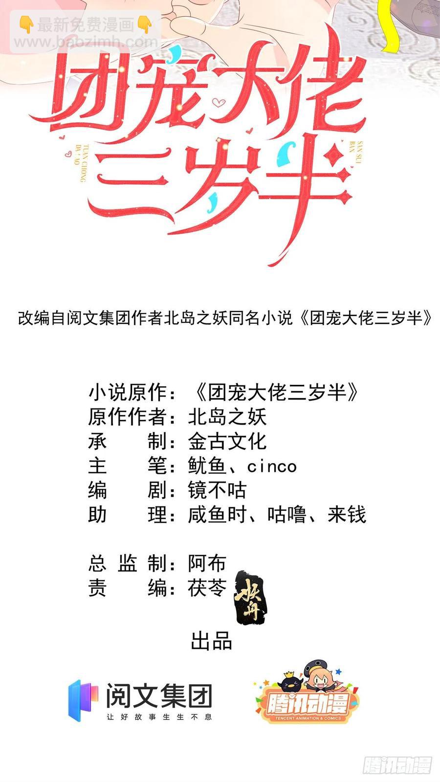🍣团宠大佬三岁半 第61话 她喜欢吃小孩 第2页
