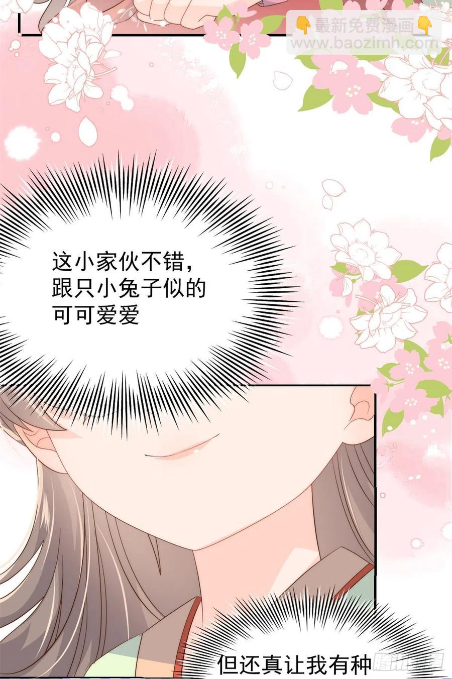 🍣团宠大佬三岁半 第61话 她喜欢吃小孩 第23页