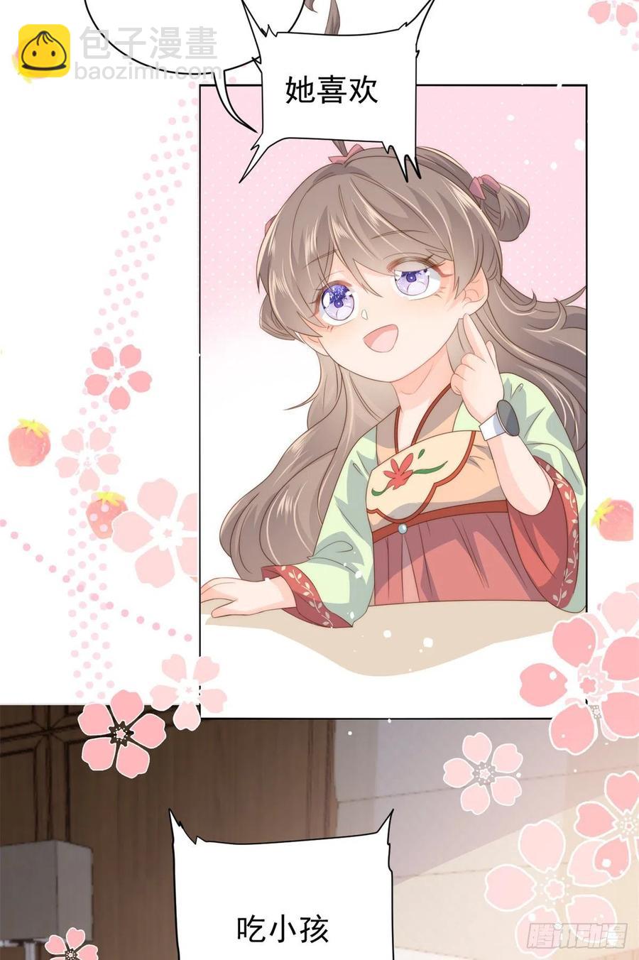 🍣团宠大佬三岁半 第61话 她喜欢吃小孩 第29页
