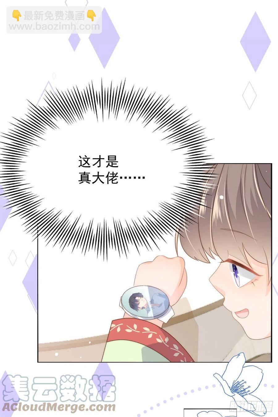 🍣团宠大佬三岁半 第61话 她喜欢吃小孩 第31页