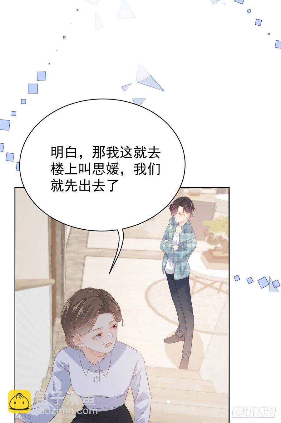 🍣团宠大佬三岁半 第61话 她喜欢吃小孩 第35页