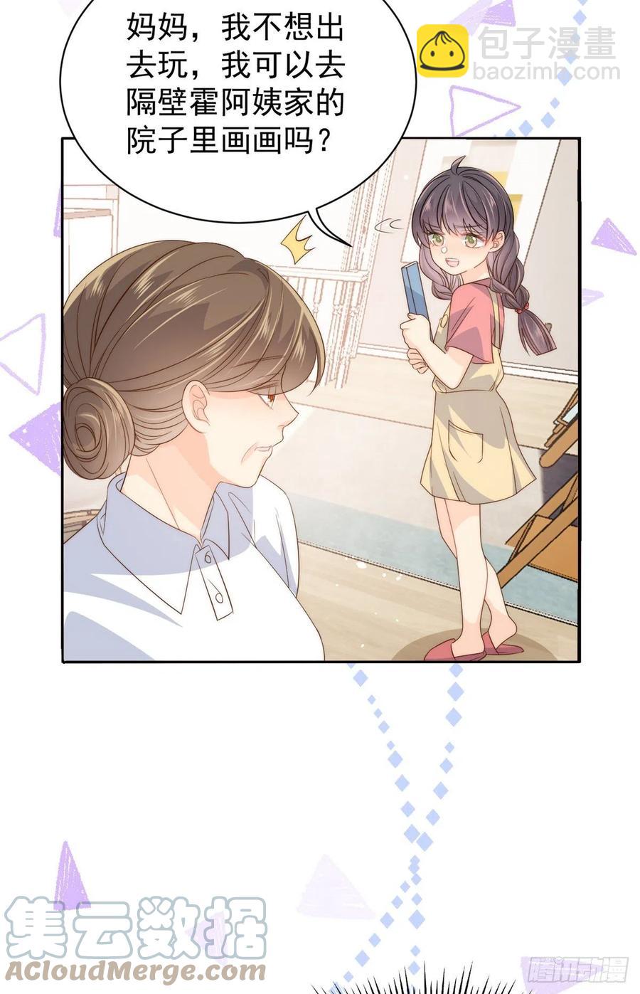🍣团宠大佬三岁半 第61话 她喜欢吃小孩 第43页