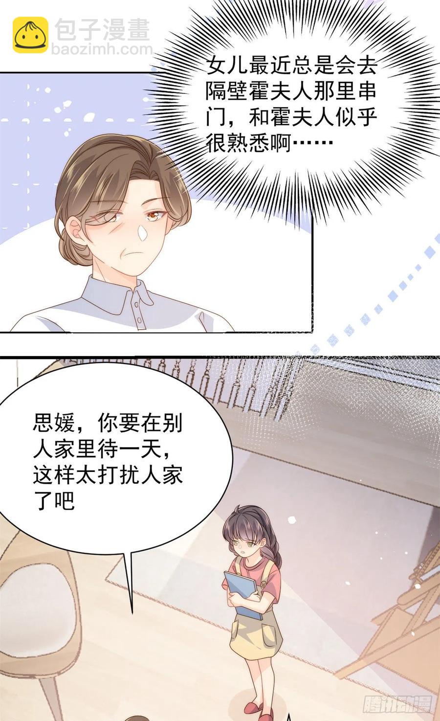 🍣团宠大佬三岁半 第61话 她喜欢吃小孩 第44页