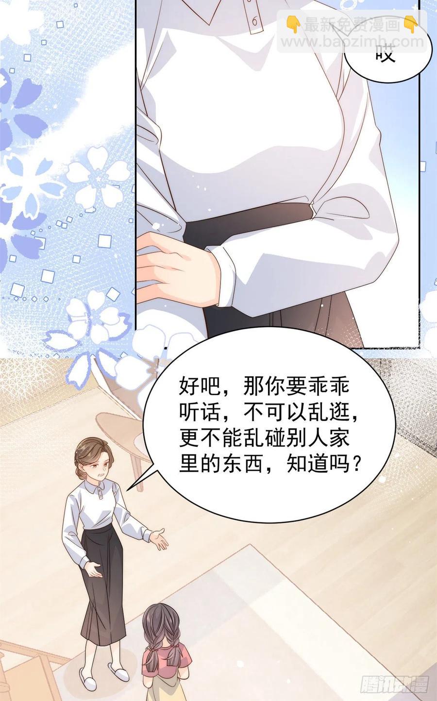 🍣团宠大佬三岁半 第61话 她喜欢吃小孩 第47页