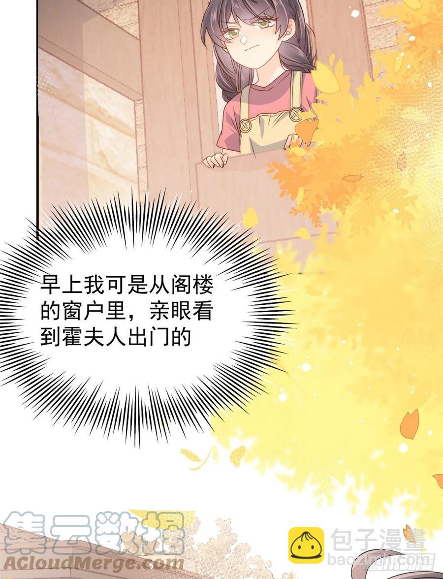 🍣团宠大佬三岁半 第61话 她喜欢吃小孩 第49页