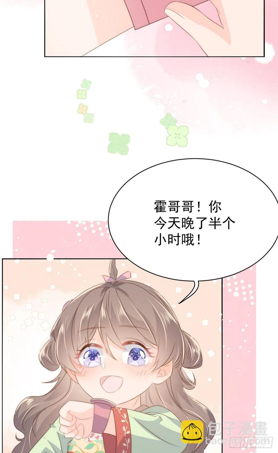 🍣团宠大佬三岁半 第61话 她喜欢吃小孩 第8页