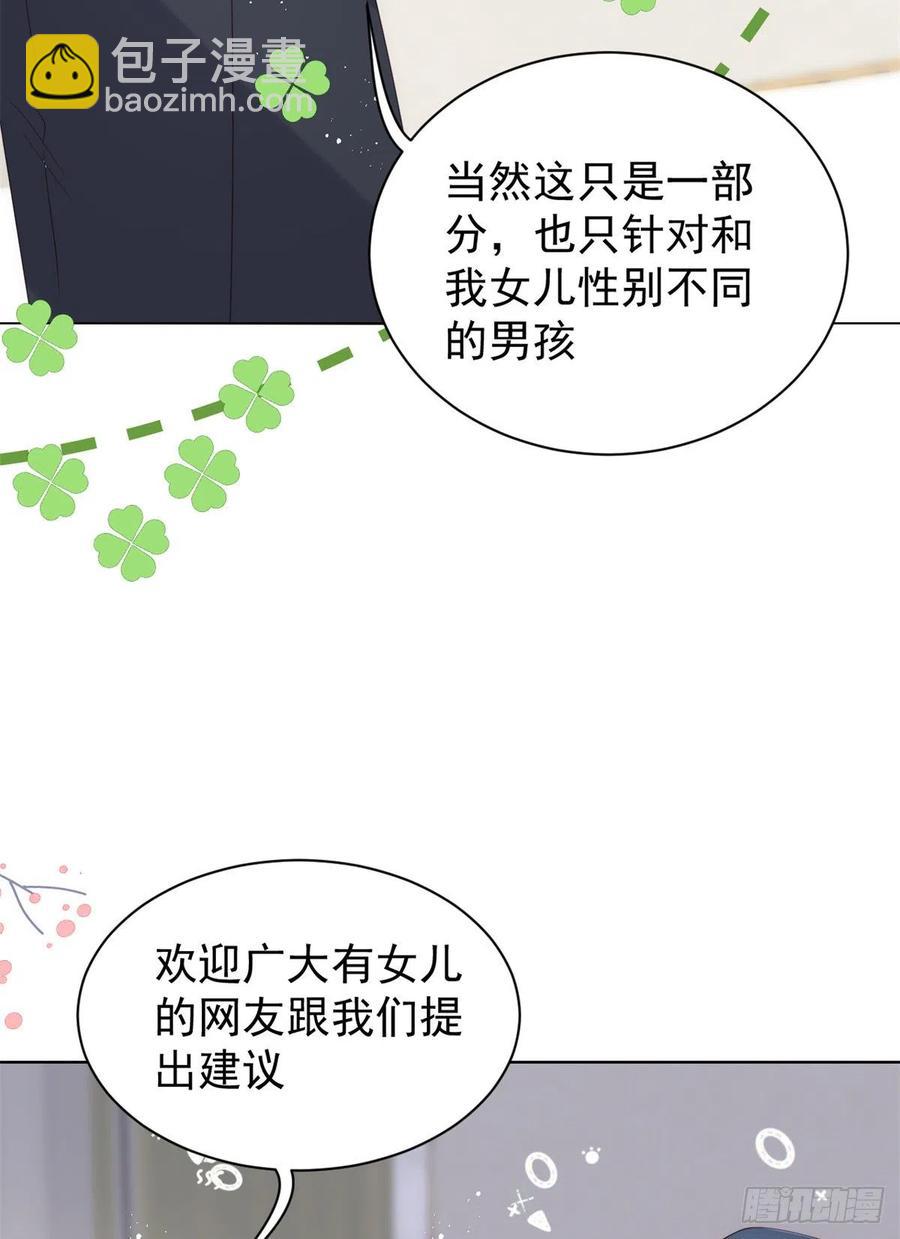 🍣团宠大佬三岁半 第63话 我信你们个鬼！ 第12页