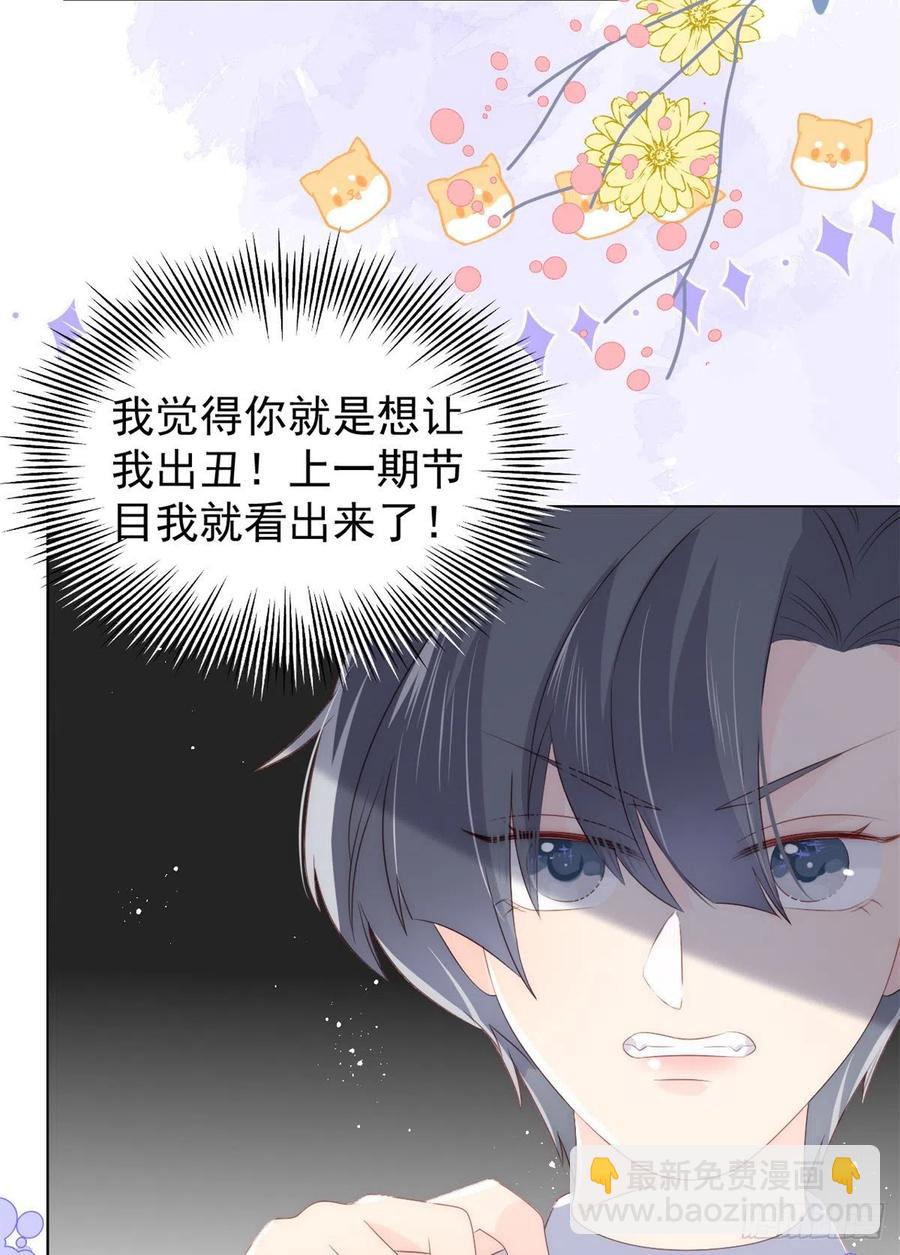 🍣团宠大佬三岁半 第63话 我信你们个鬼！ 第39页