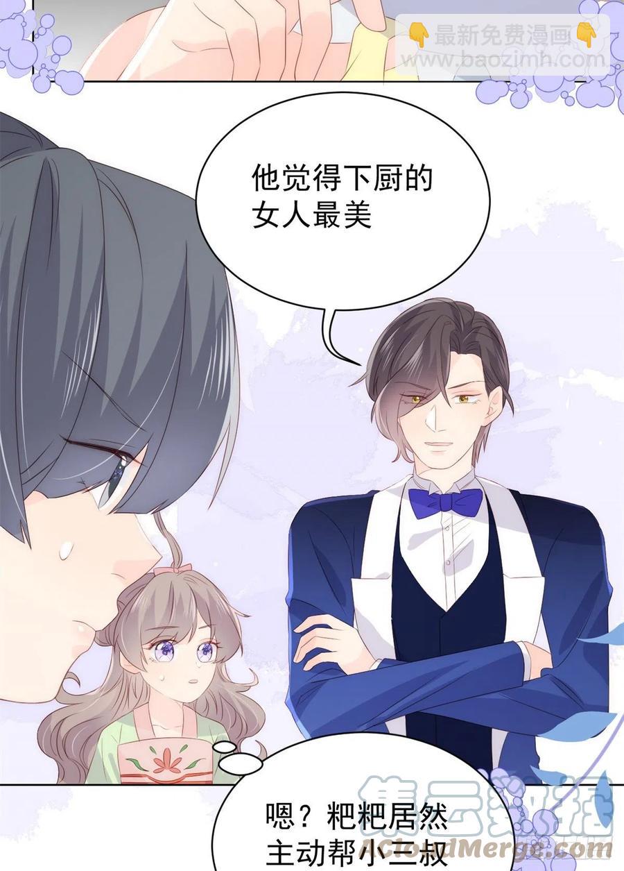 🍣团宠大佬三岁半 第63话 我信你们个鬼！ 第40页