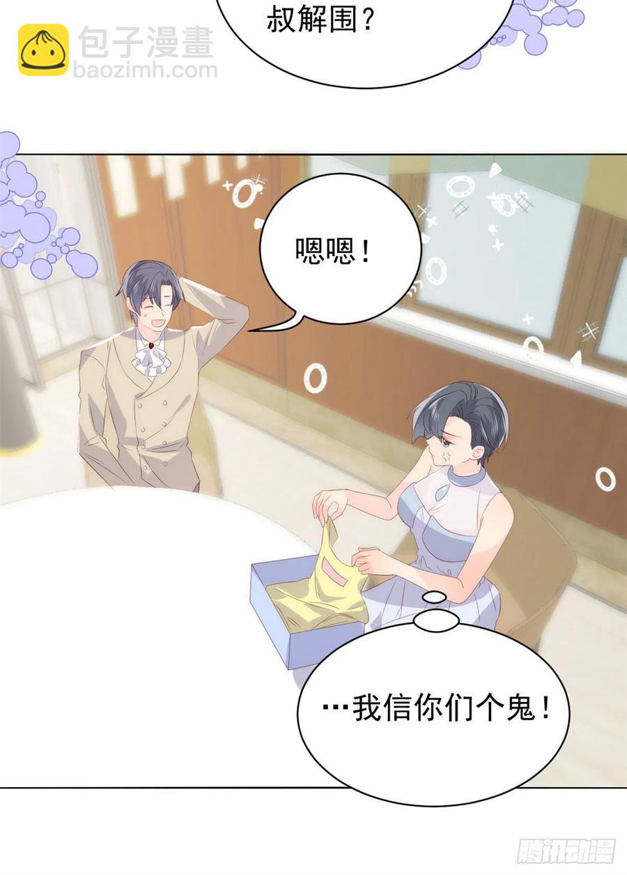 🍣团宠大佬三岁半 第63话 我信你们个鬼！ 第41页