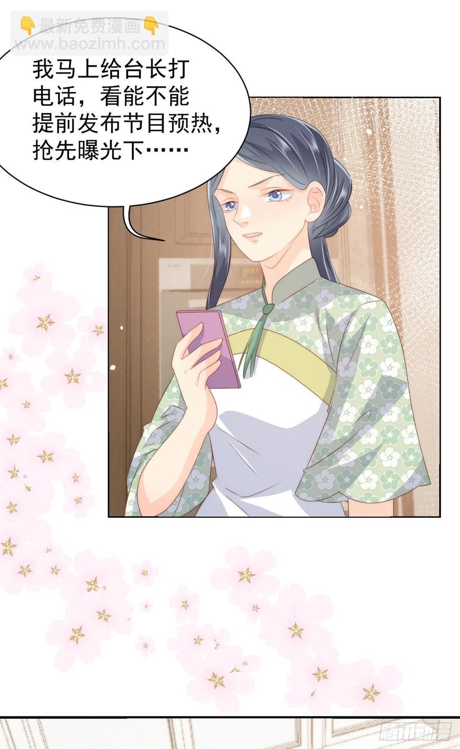 🍣团宠大佬三岁半 第65话 空降热搜！ 第15页