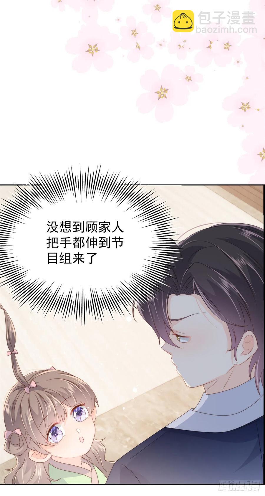 🍣团宠大佬三岁半 第65话 空降热搜！ 第17页