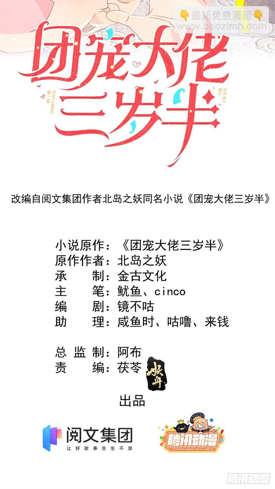 🍣团宠大佬三岁半 第65话 空降热搜！ 第2页