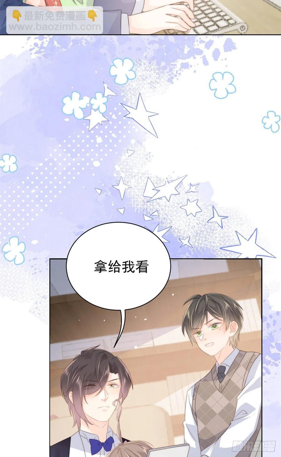 🍣团宠大佬三岁半 第65话 空降热搜！ 第29页