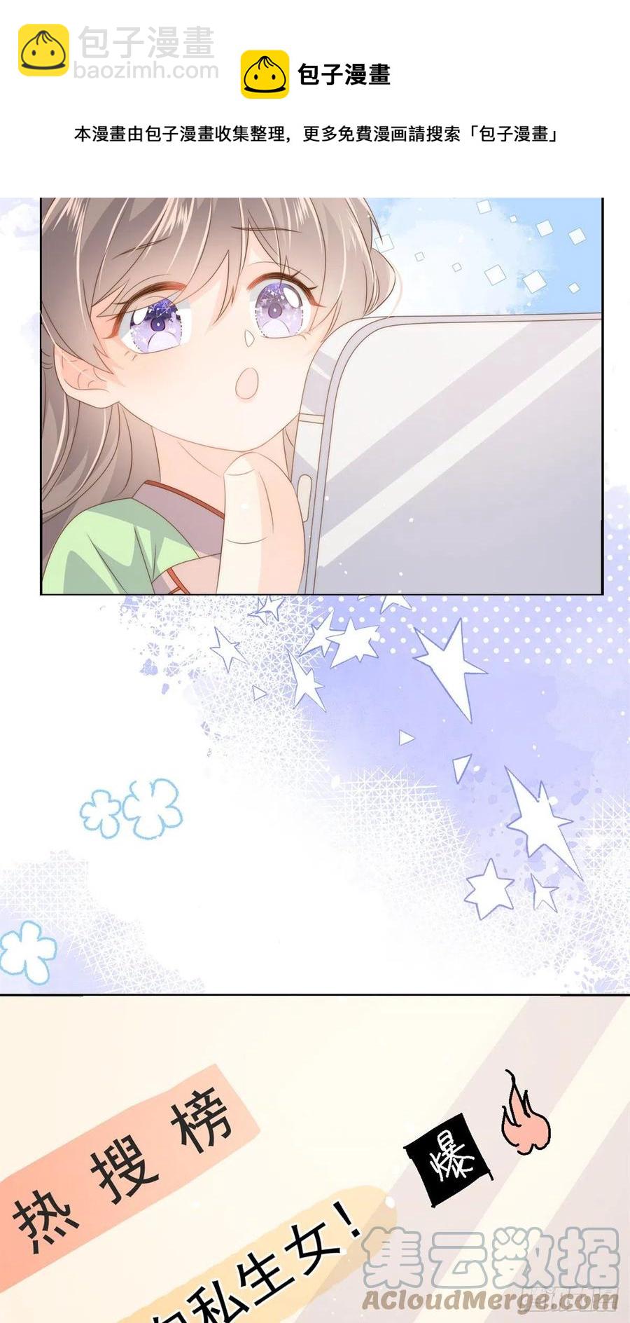 🍣团宠大佬三岁半 第65话 空降热搜！ 第31页