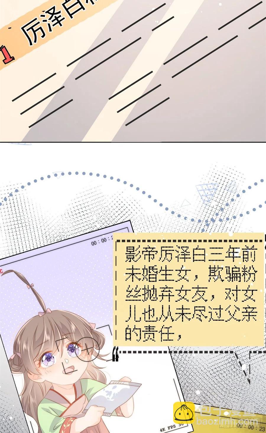 🍣团宠大佬三岁半 第65话 空降热搜！ 第32页