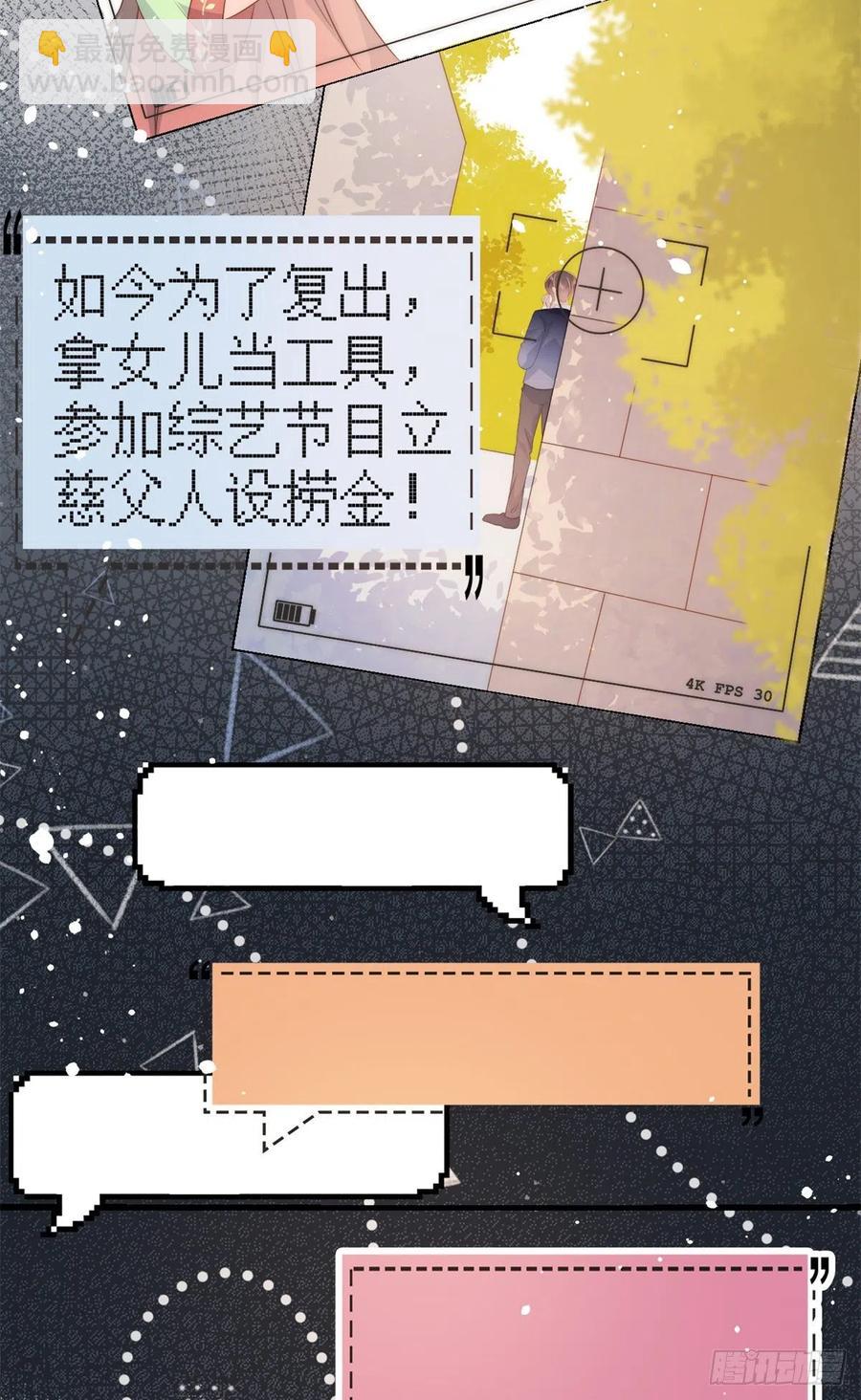 🍣团宠大佬三岁半 第65话 空降热搜！ 第33页