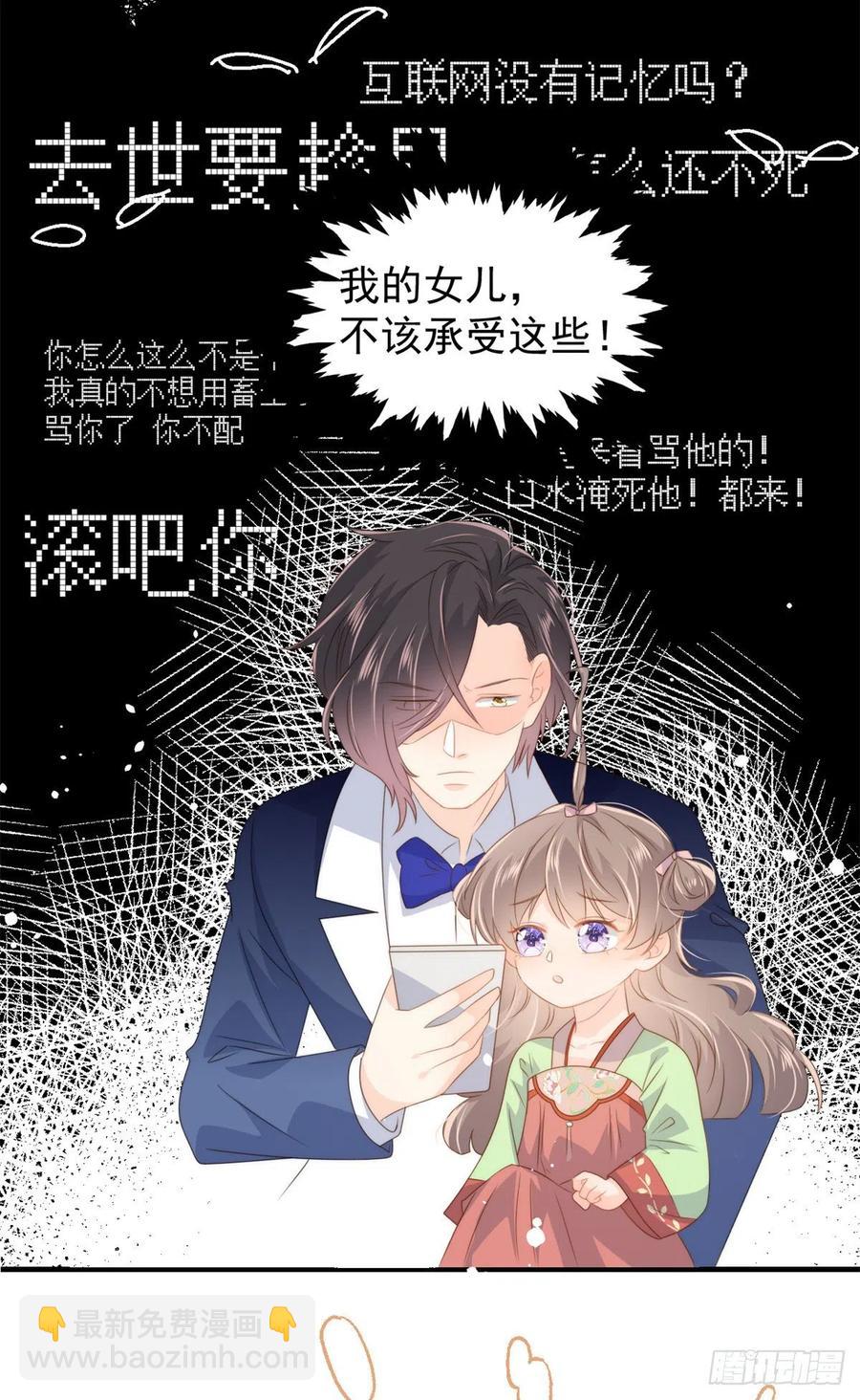 🍣团宠大佬三岁半 第65话 空降热搜！ 第35页
