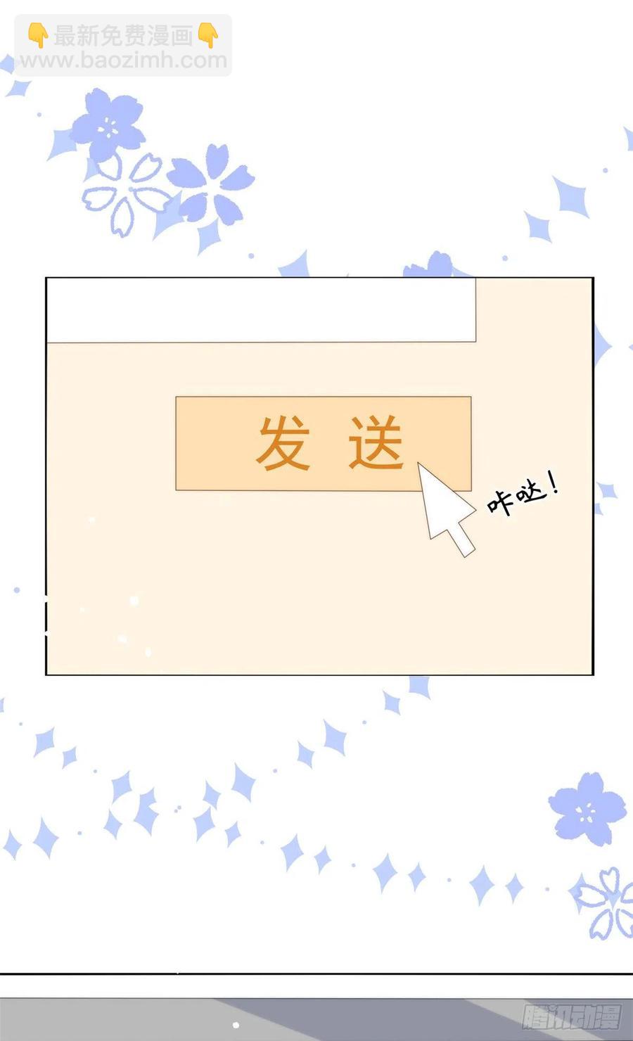 🍣团宠大佬三岁半 第65话 空降热搜！ 第39页