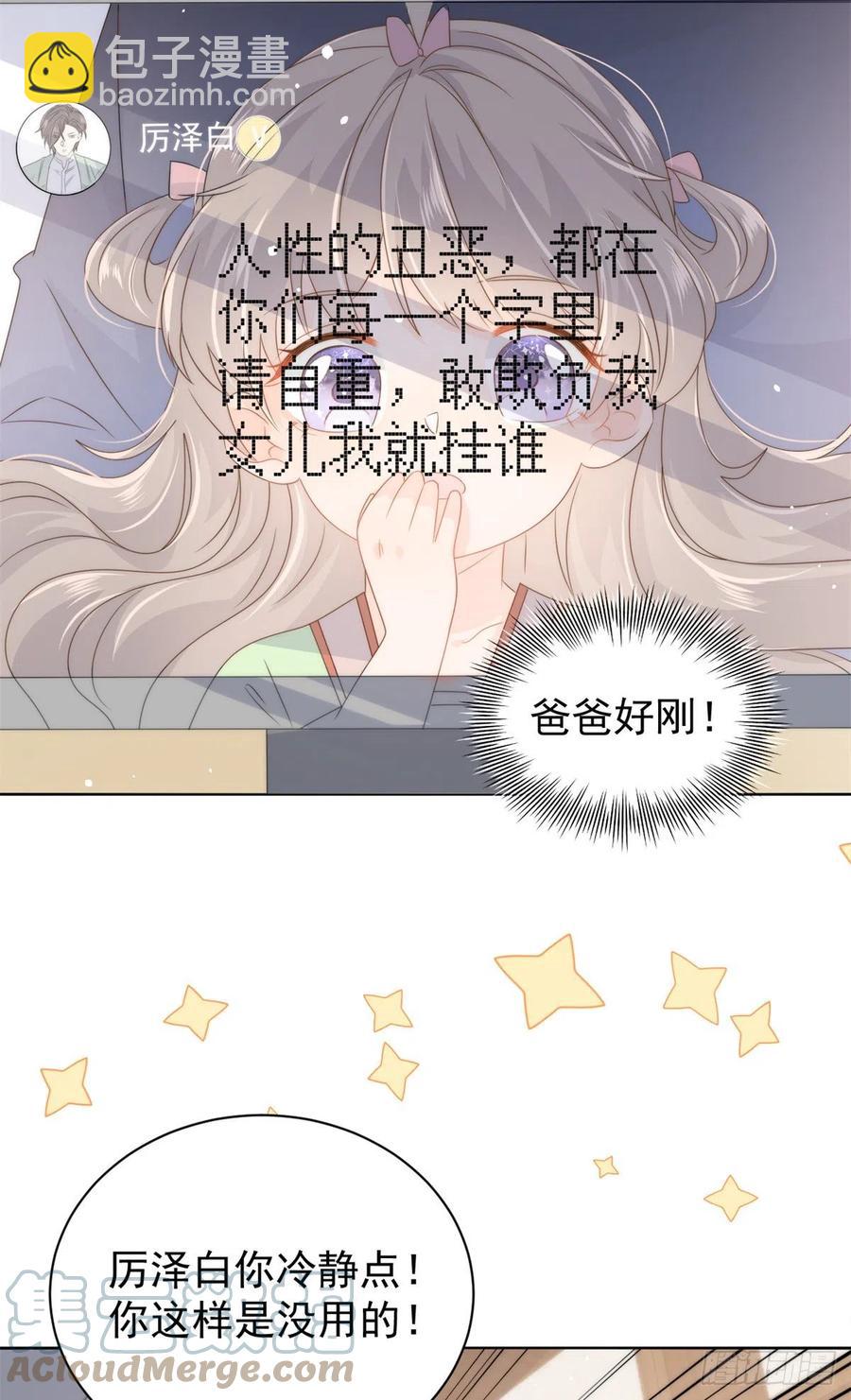 🍣团宠大佬三岁半 第65话 空降热搜！ 第40页