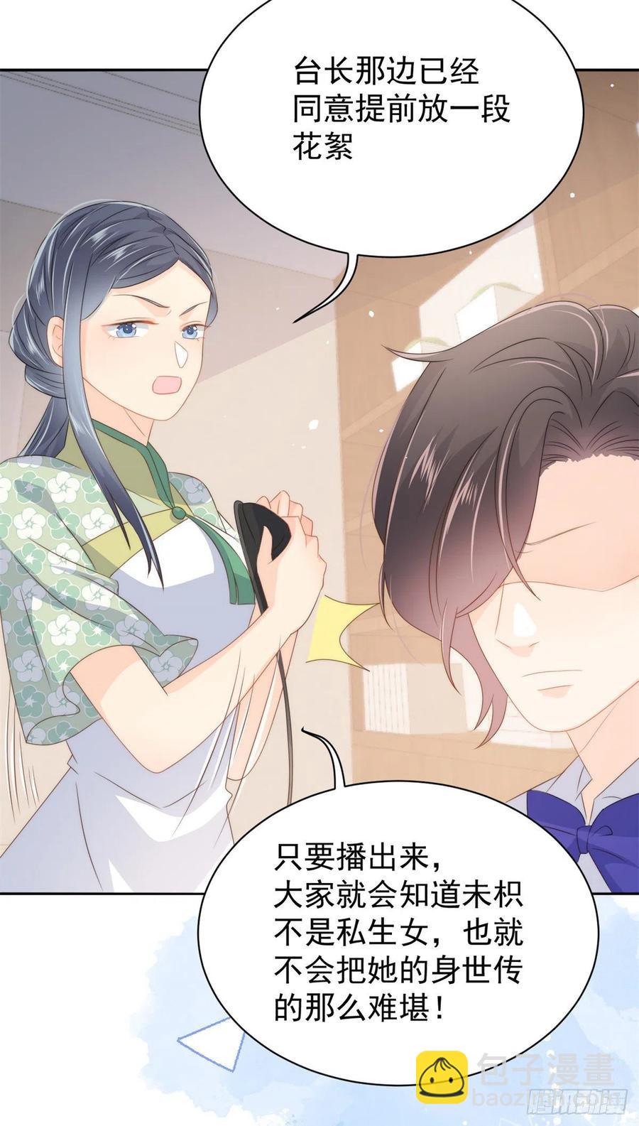 🍣团宠大佬三岁半 第65话 空降热搜！ 第42页