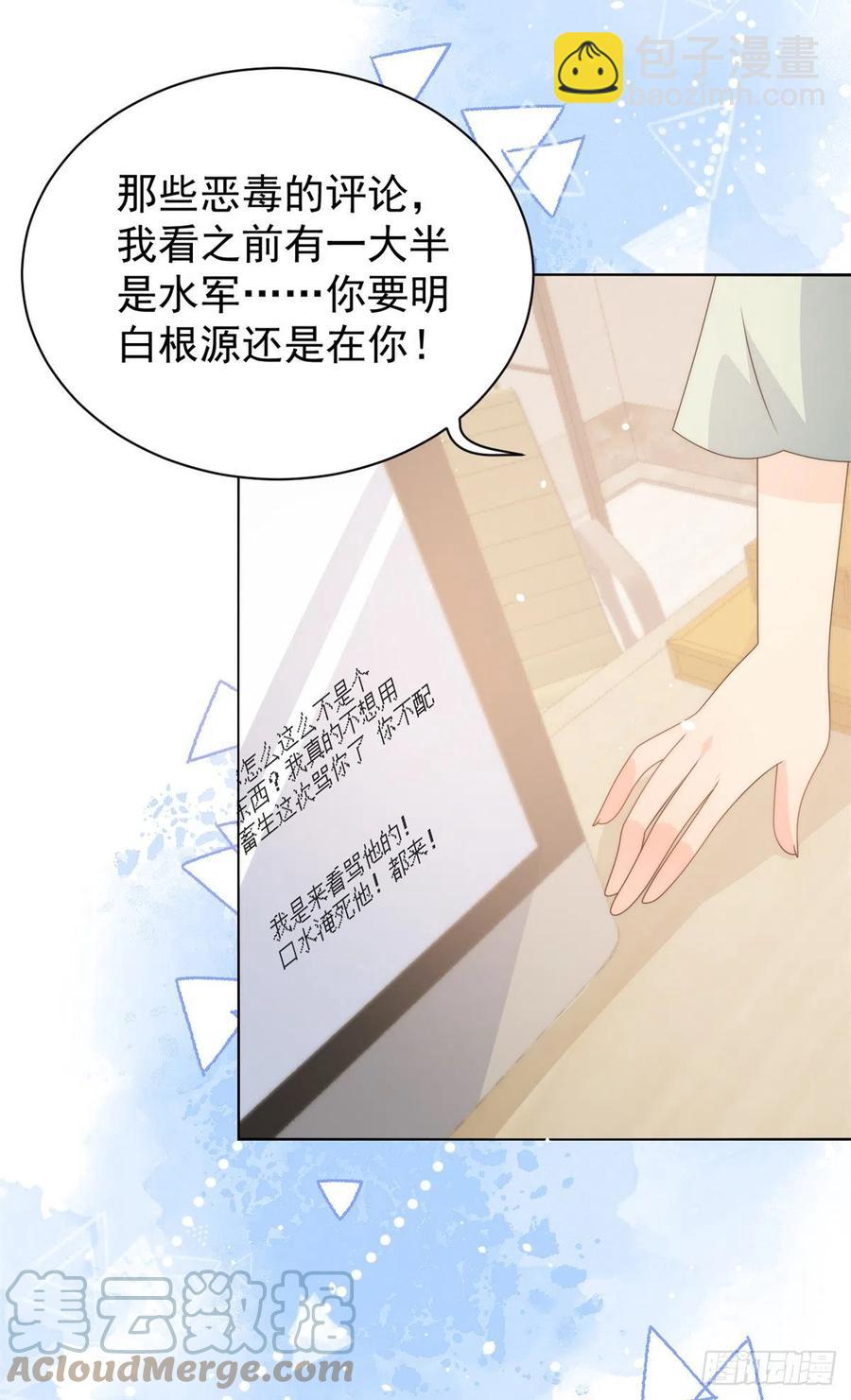 🍣团宠大佬三岁半 第65话 空降热搜！ 第43页