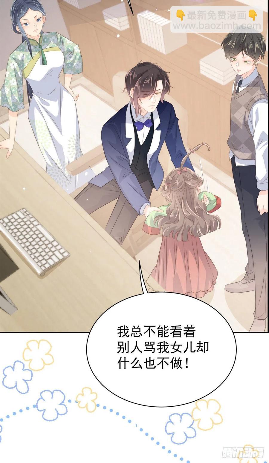 🍣团宠大佬三岁半 第65话 空降热搜！ 第45页