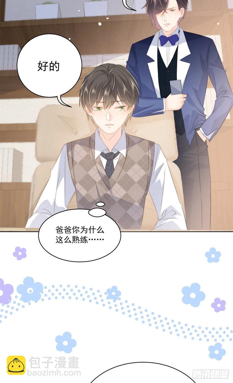 🍣团宠大佬三岁半 第65话 空降热搜！ 第47页