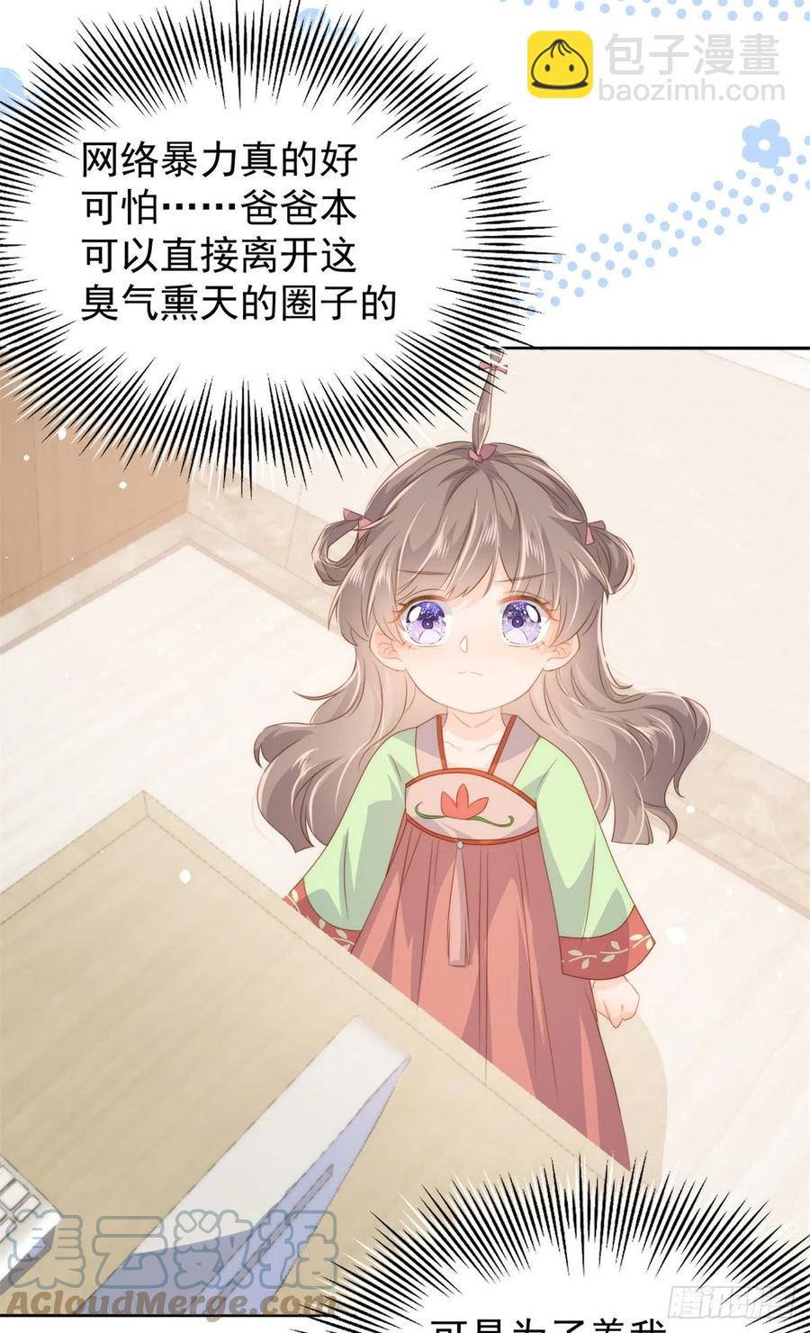 🍣团宠大佬三岁半 第65话 空降热搜！ 第49页