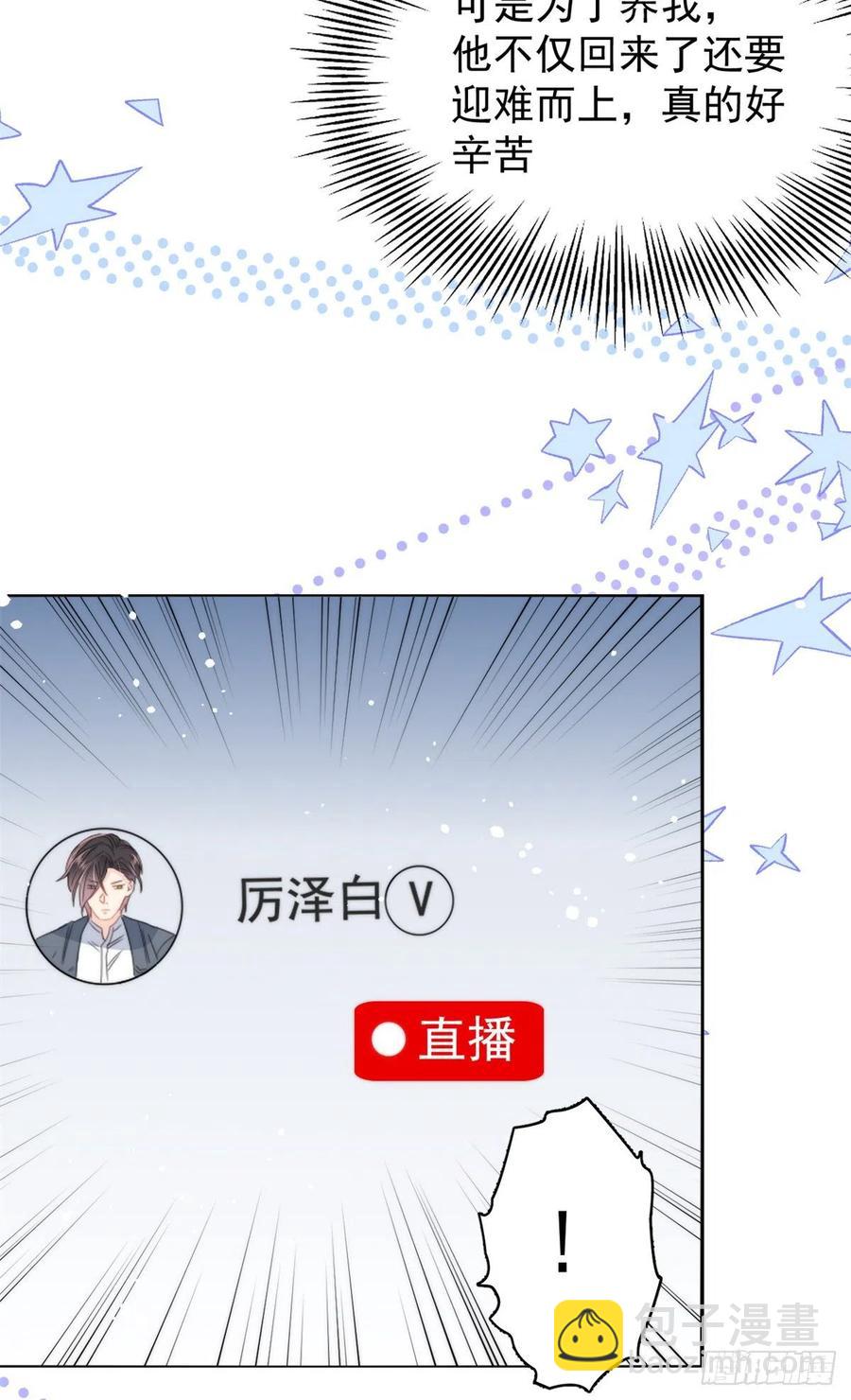 🍣团宠大佬三岁半 第65话 空降热搜！ 第50页