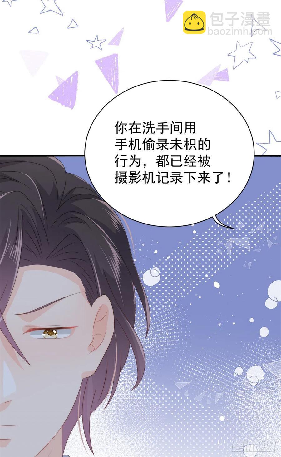 🍣团宠大佬三岁半 第65话 空降热搜！ 第6页