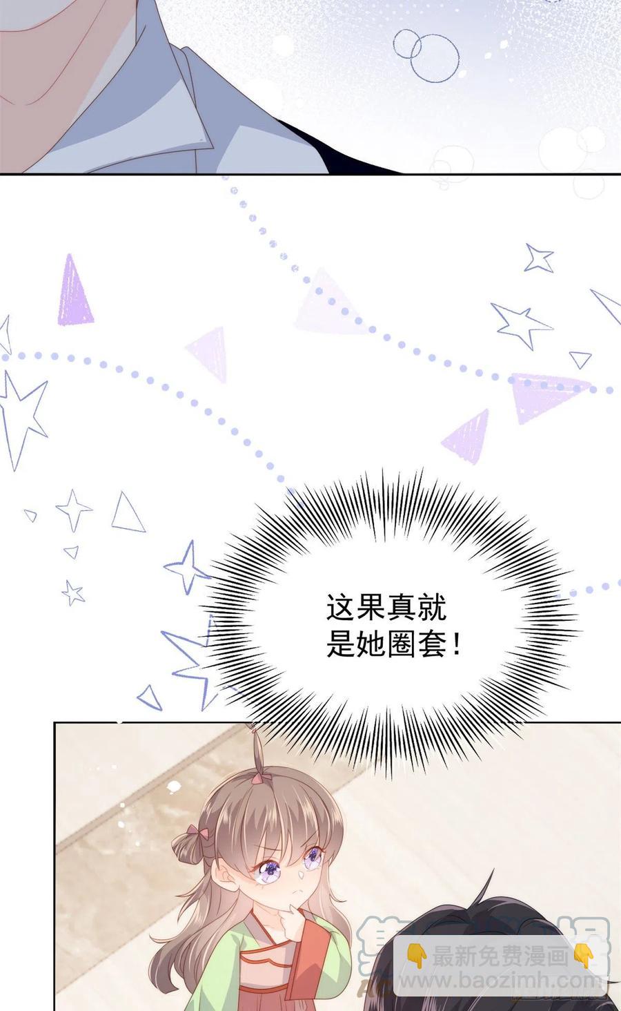 🍣团宠大佬三岁半 第65话 空降热搜！ 第7页