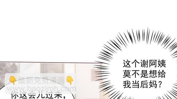 🍣团宠大佬三岁半 第6话 小哥哥牌外卖 第23页
