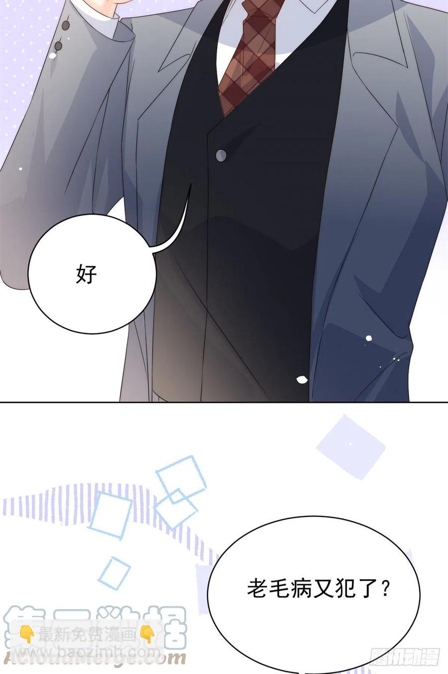 🍣团宠大佬三岁半 第67话 官媒正名！ 第10页