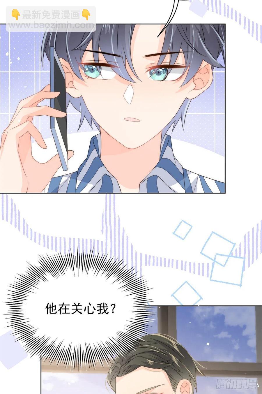 🍣团宠大佬三岁半 第67话 官媒正名！ 第11页