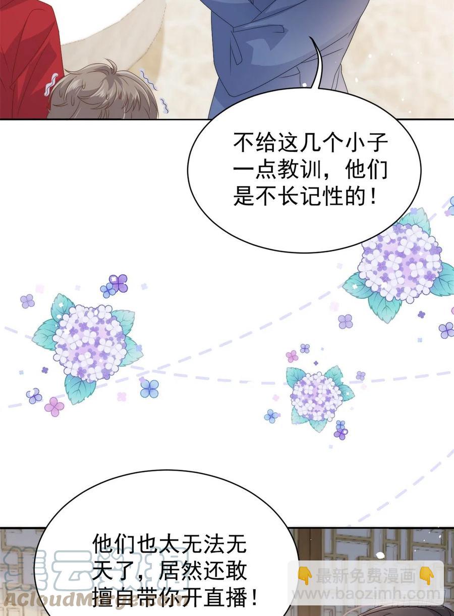 🍣团宠大佬三岁半 第67话 官媒正名！ 第22页