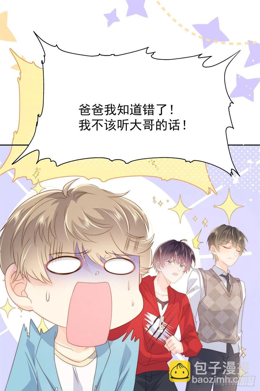 🍣团宠大佬三岁半 第67话 官媒正名！ 第24页