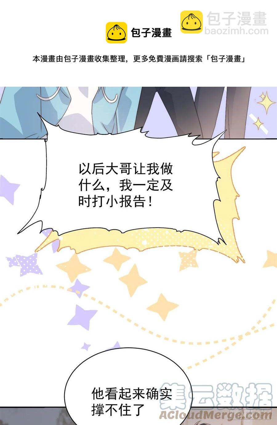 🍣团宠大佬三岁半 第67话 官媒正名！ 第25页