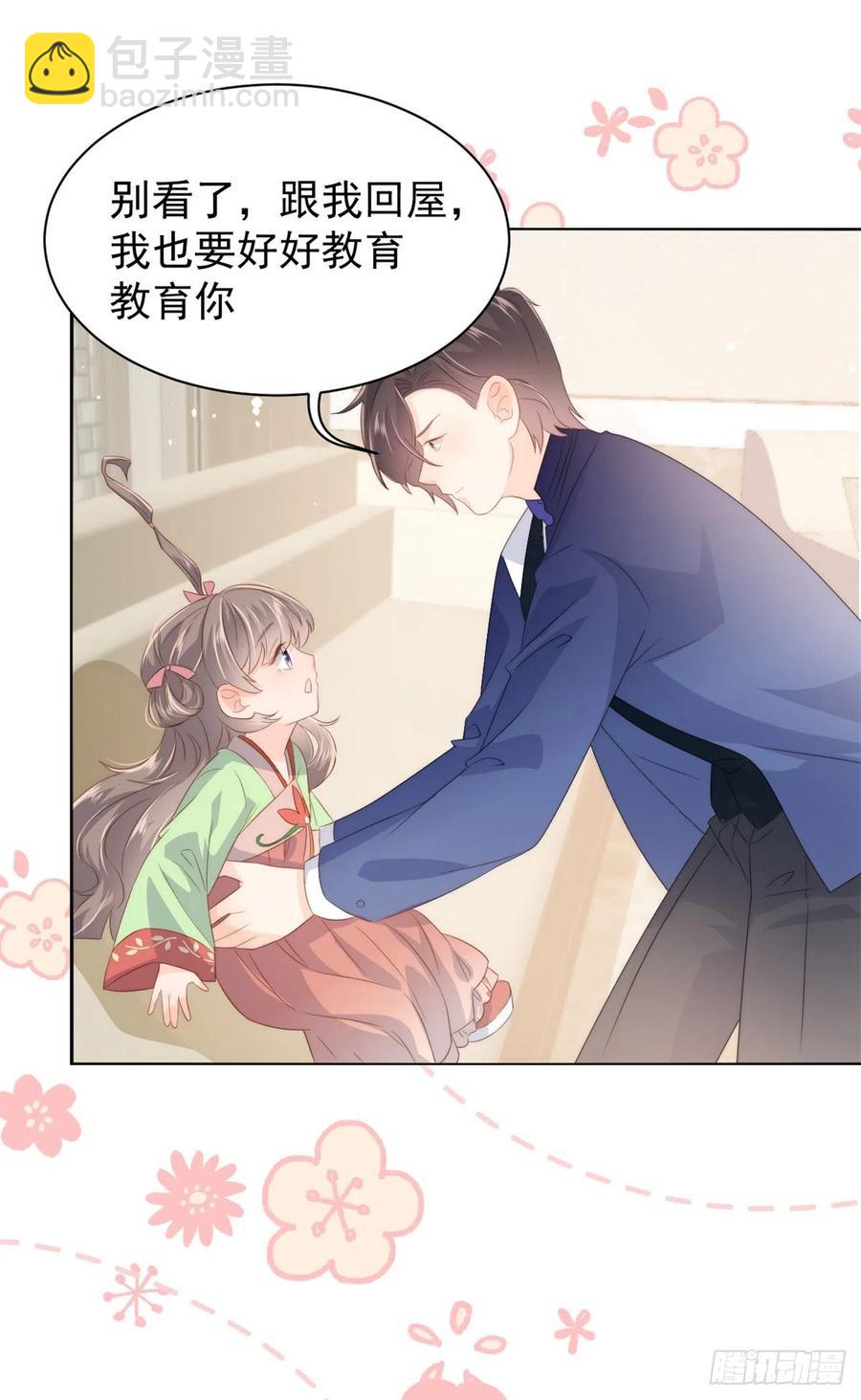🍣团宠大佬三岁半 第67话 官媒正名！ 第29页