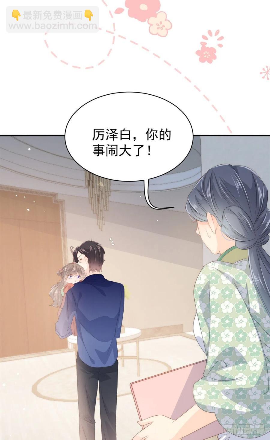 🍣团宠大佬三岁半 第67话 官媒正名！ 第30页