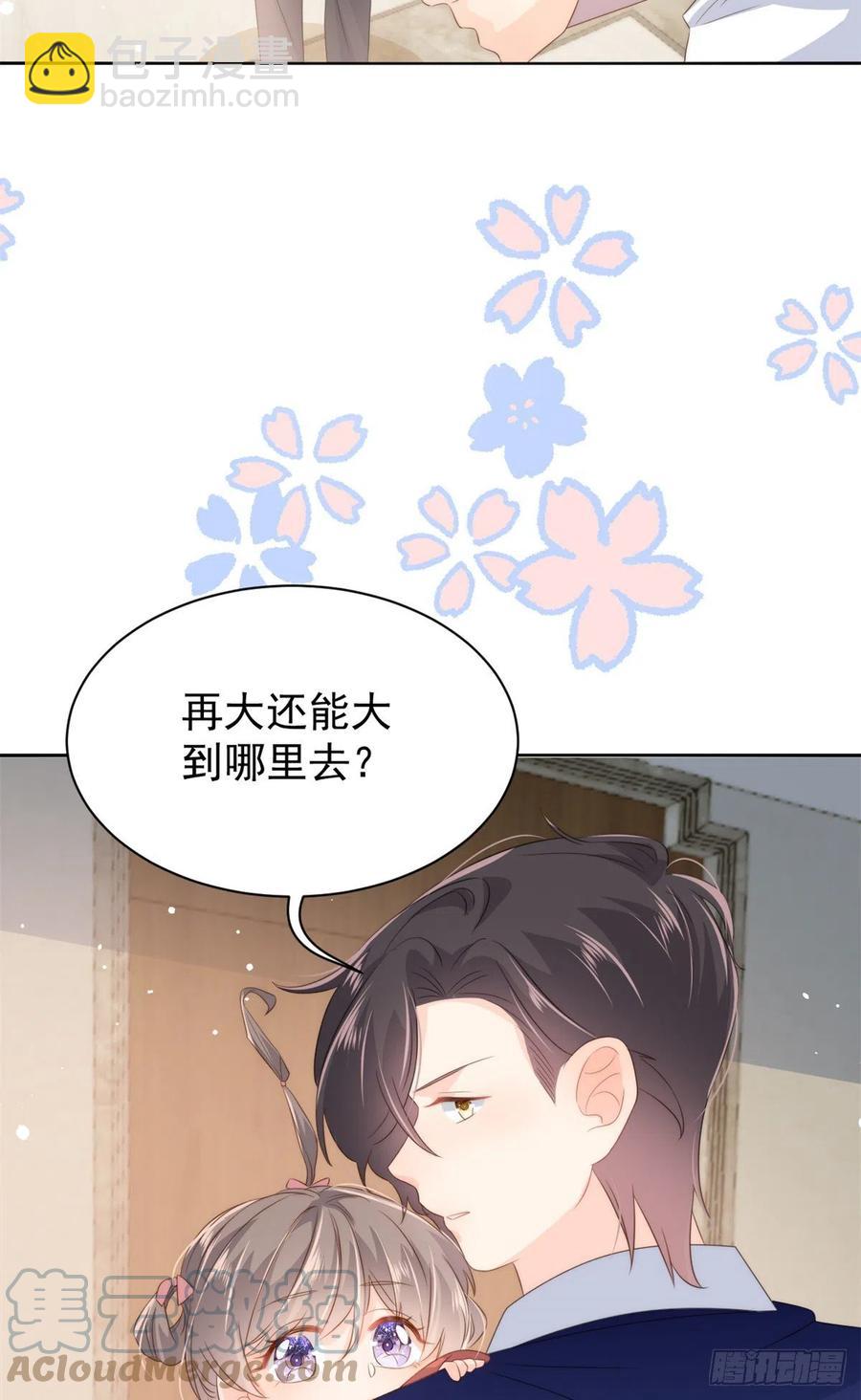 🍣团宠大佬三岁半 第67话 官媒正名！ 第31页